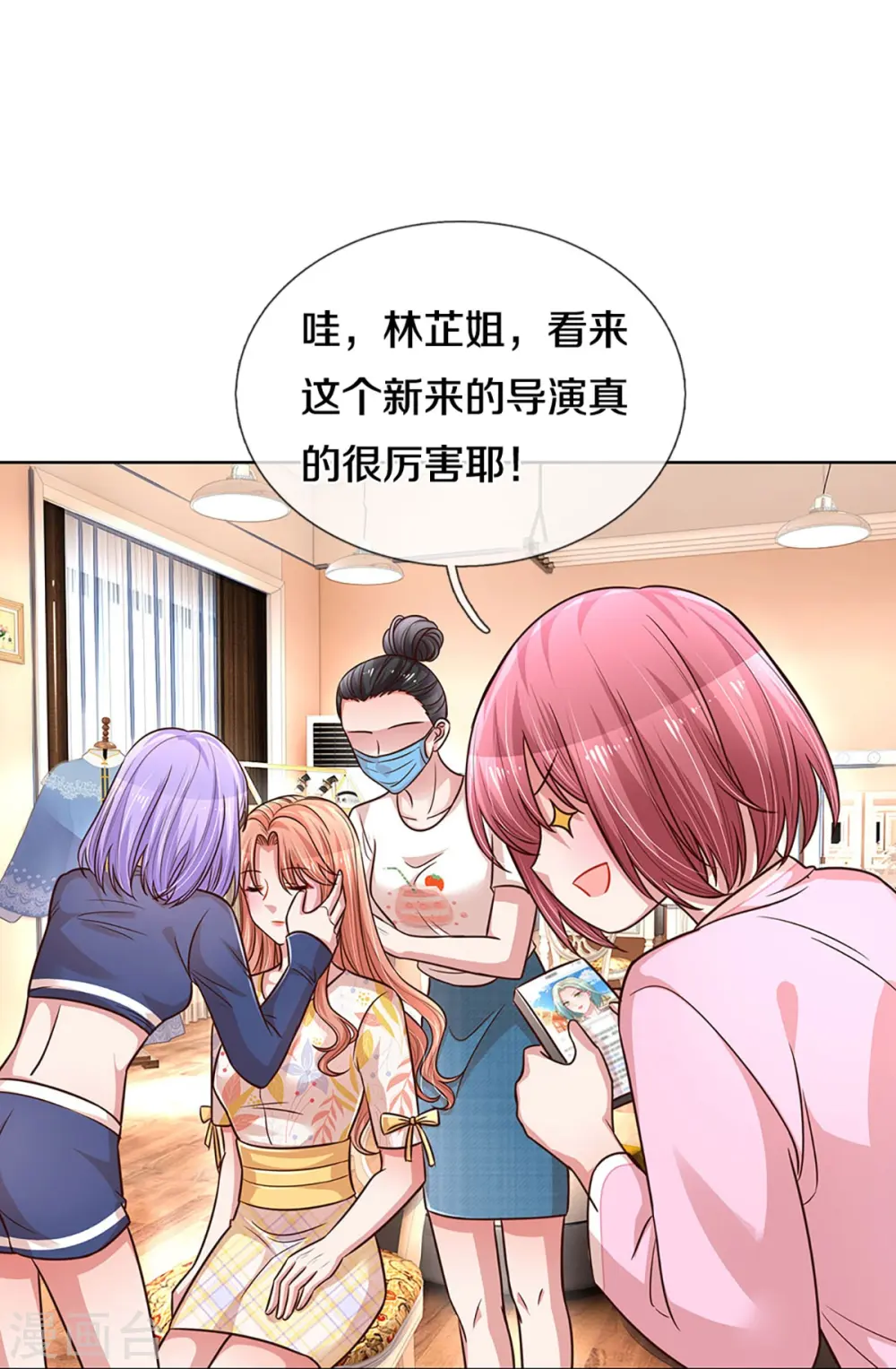 第299话 天才导演——夏安冉 第12页