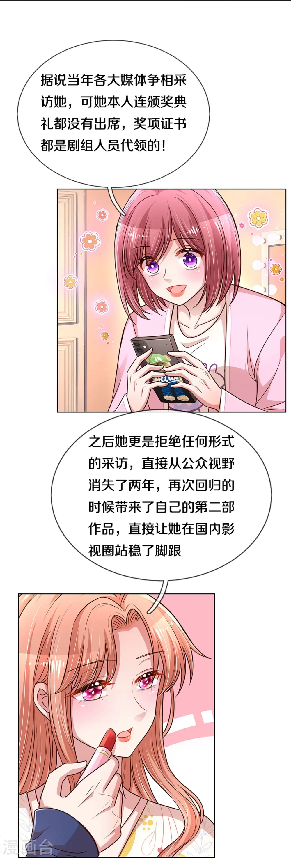 第299话 天才导演——夏安冉 第13页