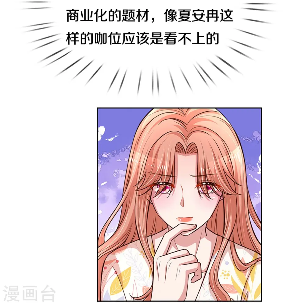 第299话 天才导演——夏安冉 第18页