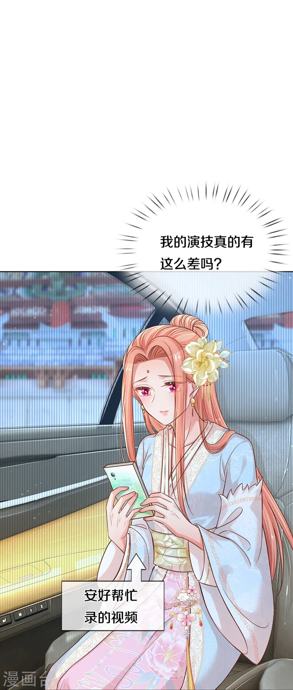第301话 有你，更开心 第5页