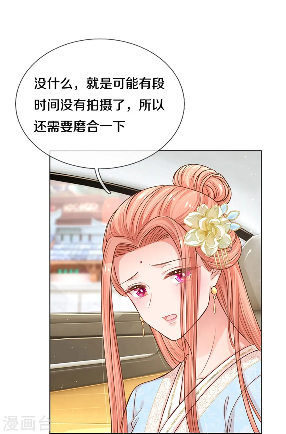 第301话 有你，更开心 第10页