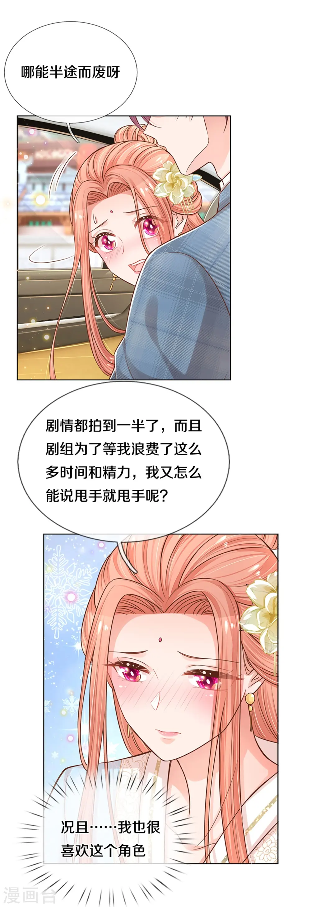 第301话 有你，更开心 第12页