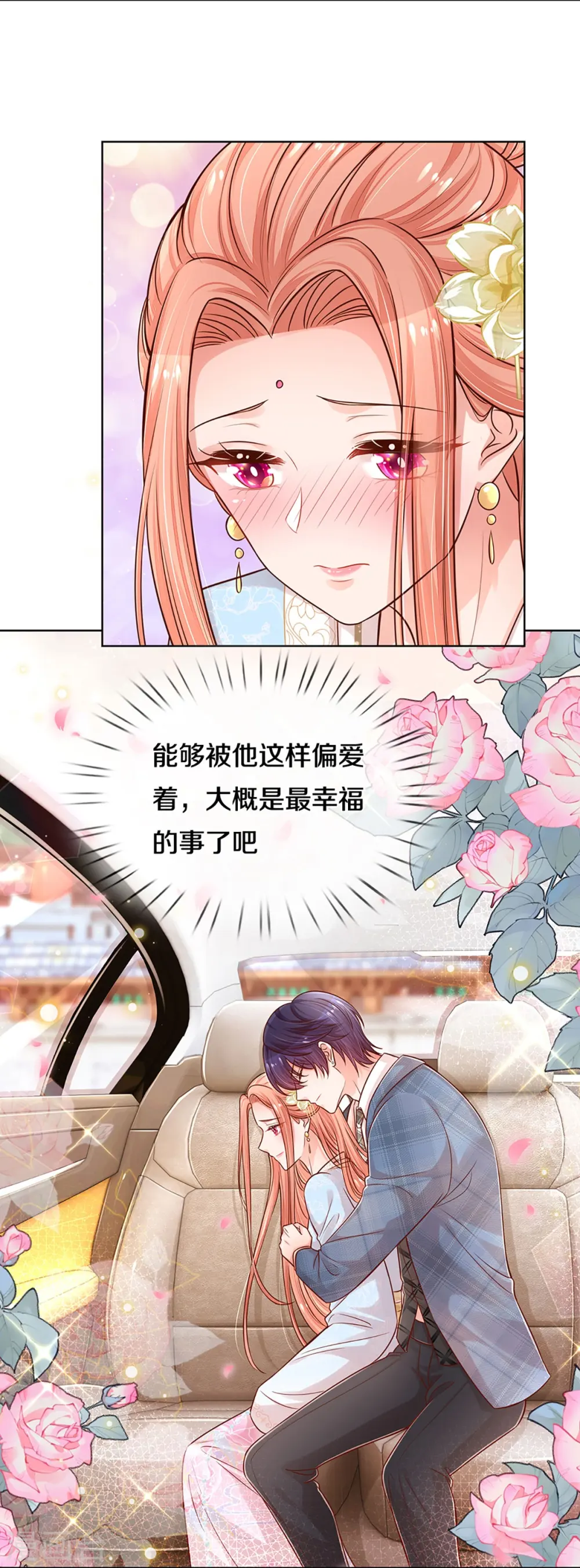第301话 有你，更开心 第14页