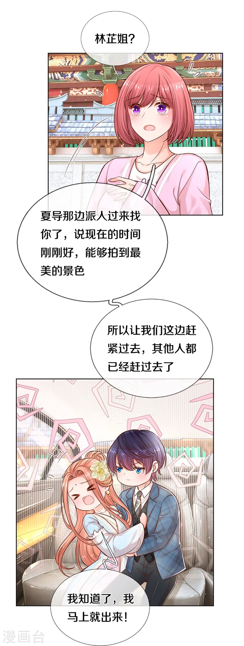 第301话 有你，更开心 第22页