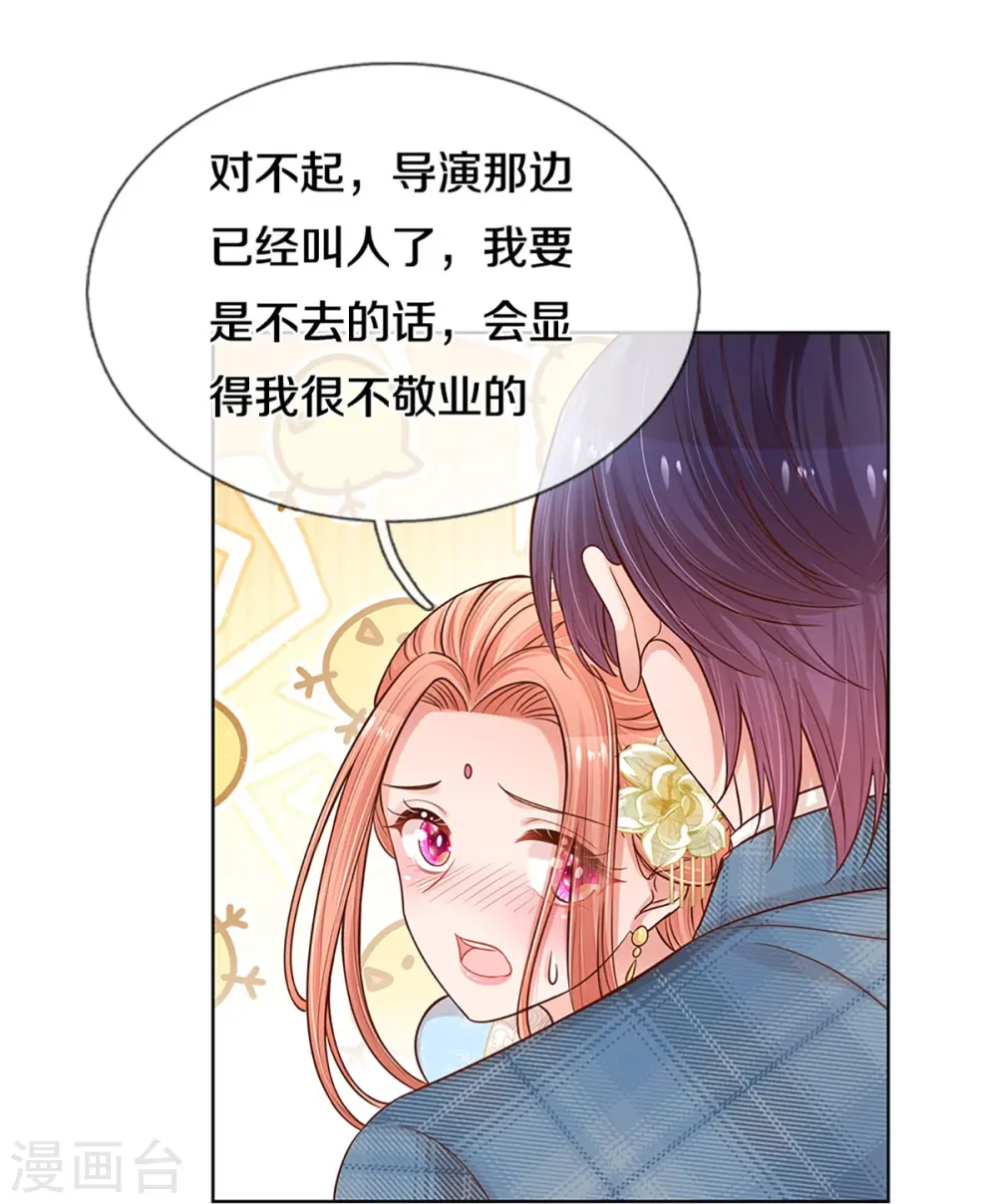 第301话 有你，更开心 第23页