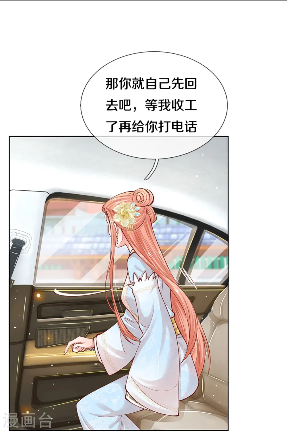 第301话 有你，更开心 第31页