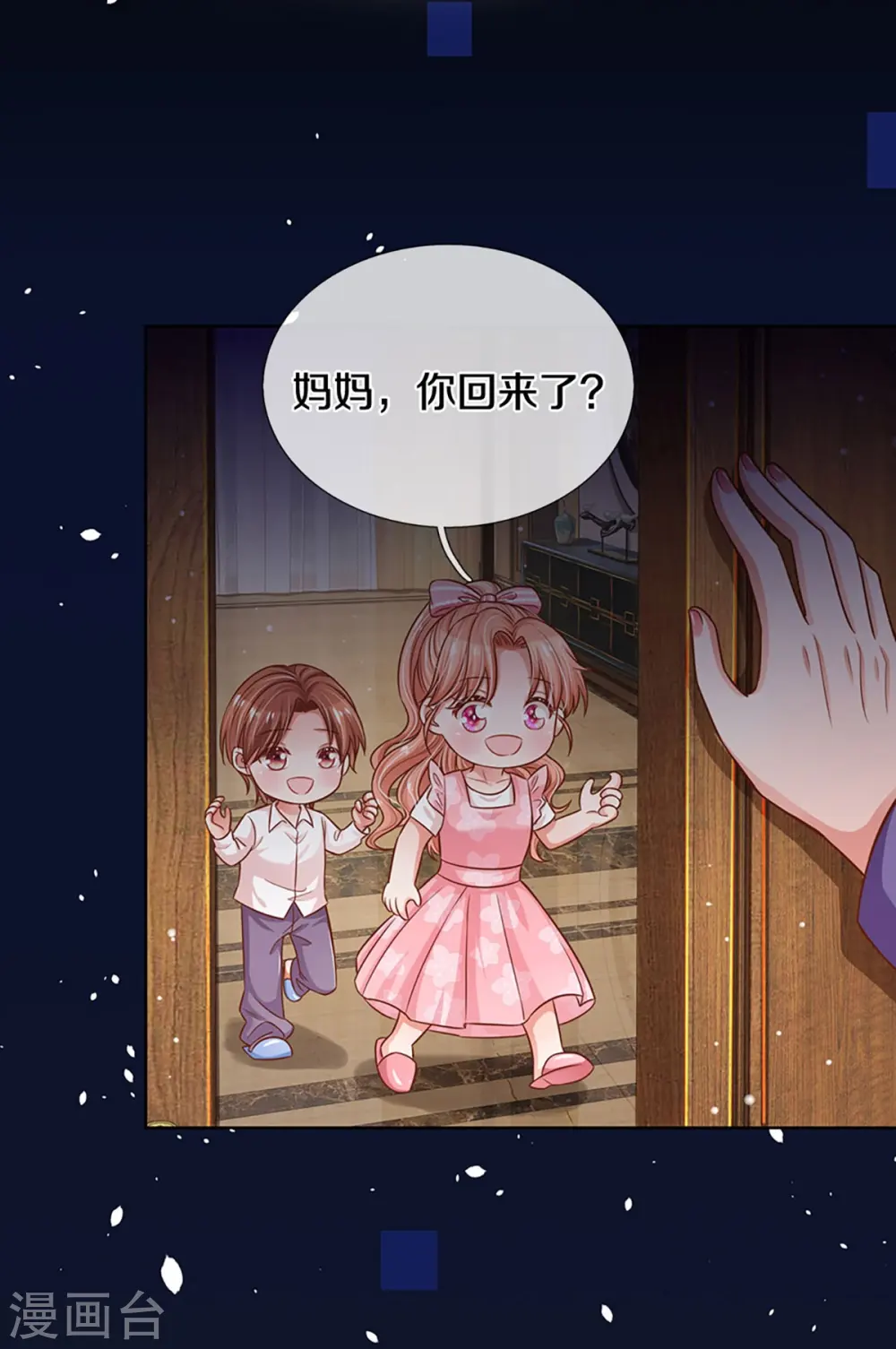 第297话 缺失的母爱 第4页