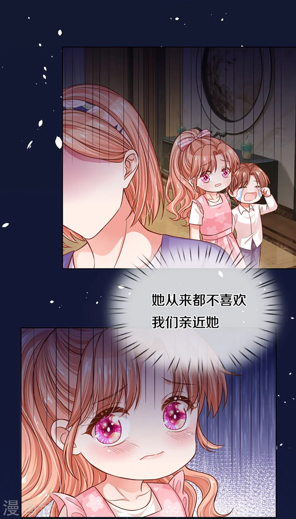 第297话 缺失的母爱 第6页