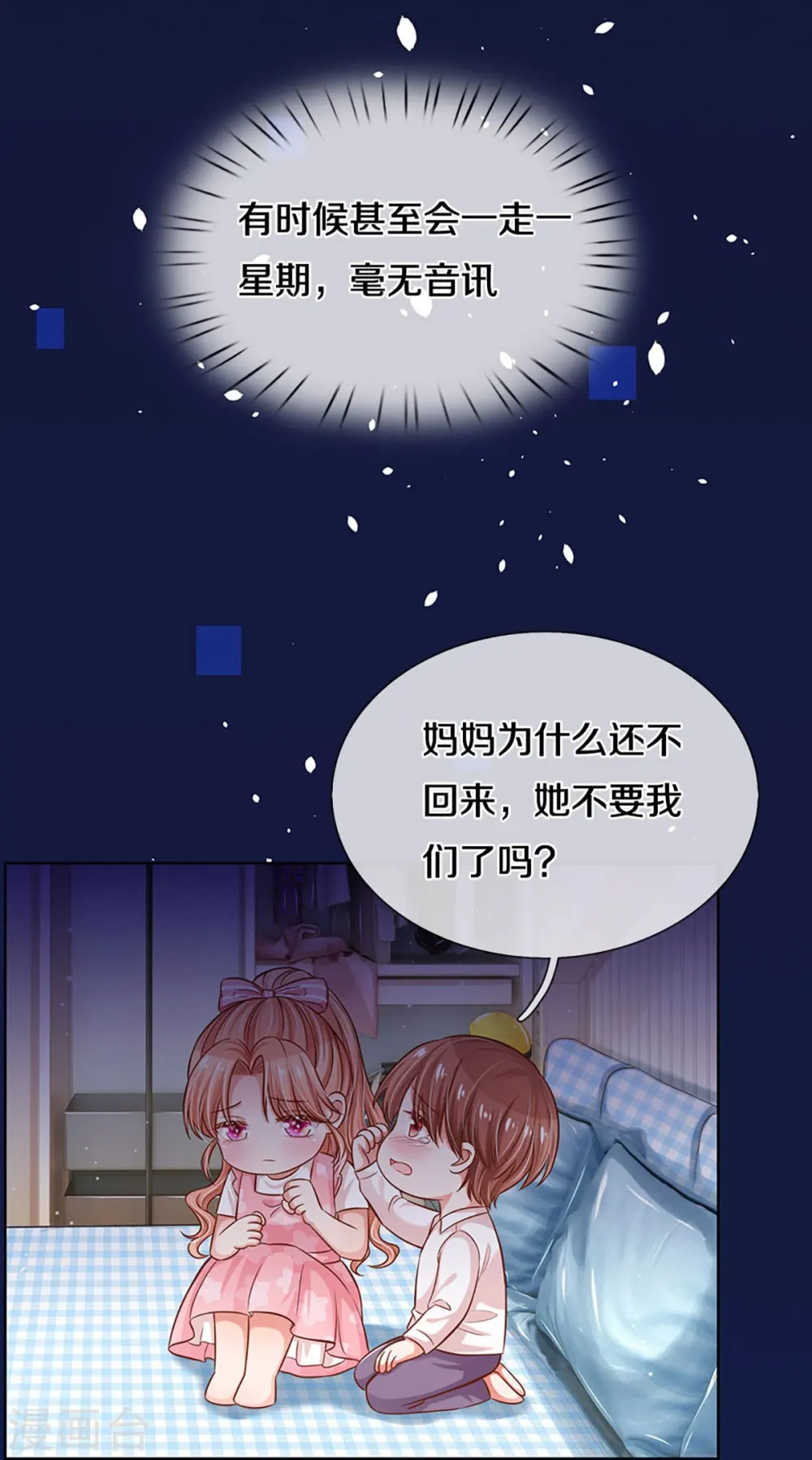 第297话 缺失的母爱 第7页