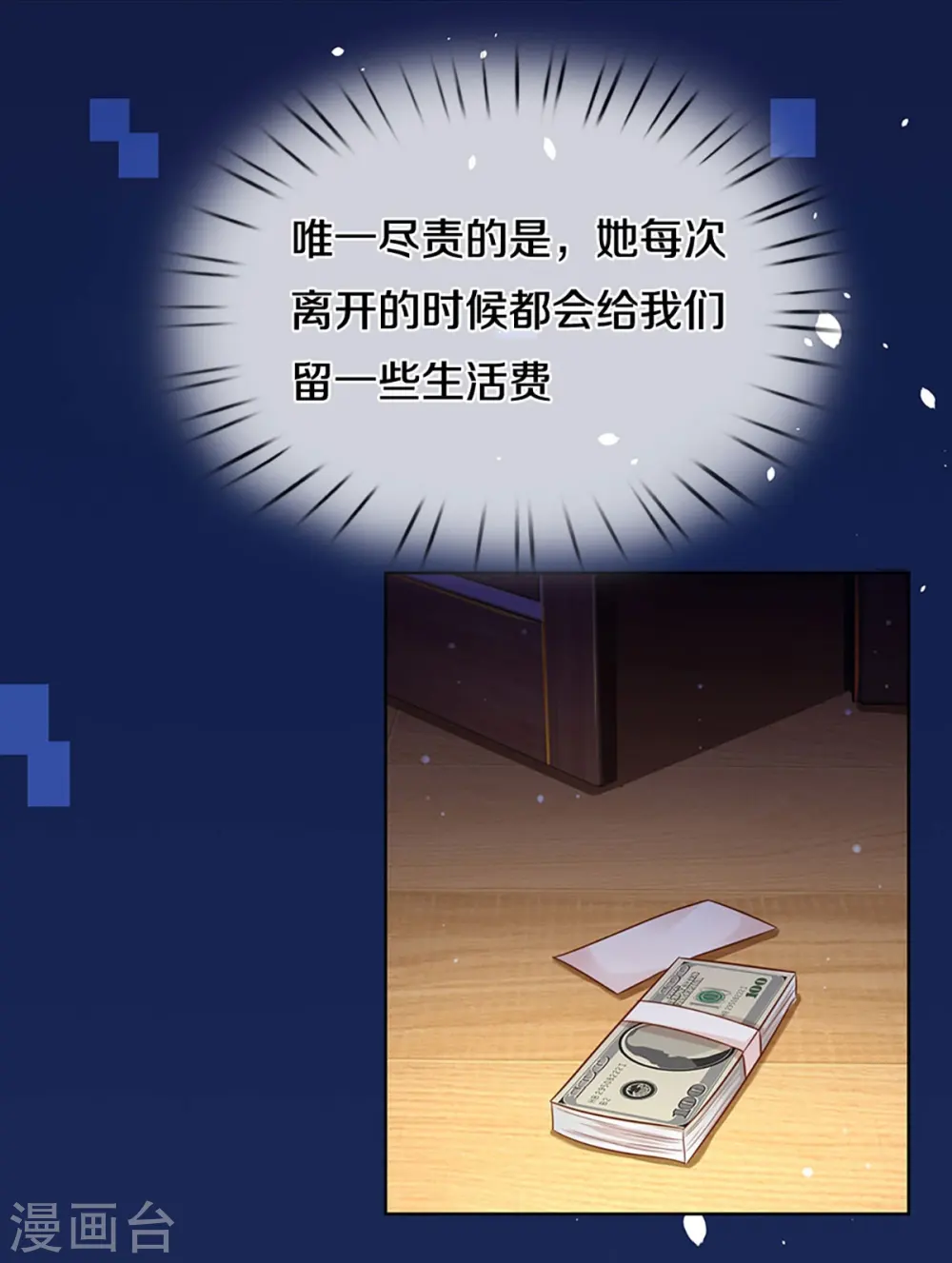 第297话 缺失的母爱 第8页