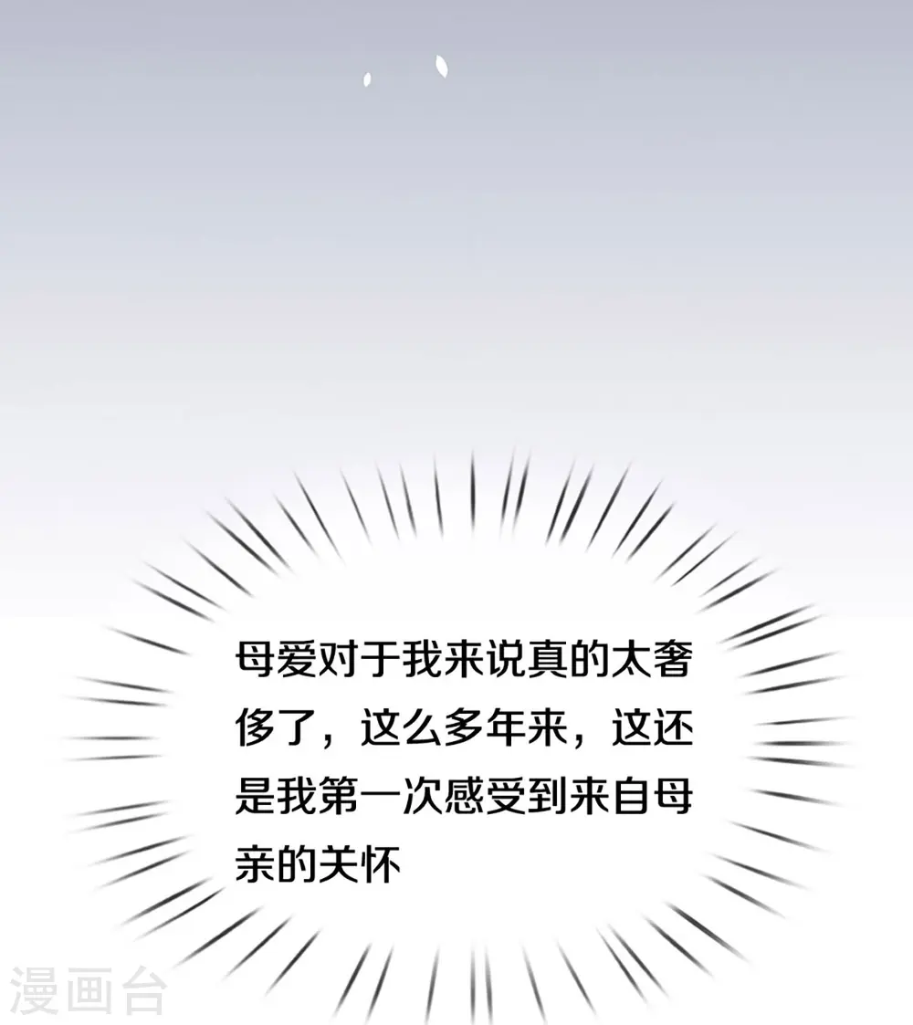 第297话 缺失的母爱 第10页