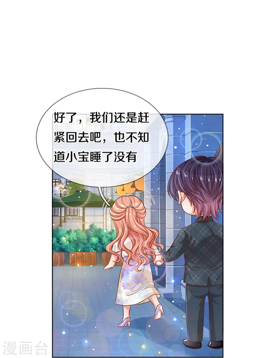 第297话 缺失的母爱 第17页
