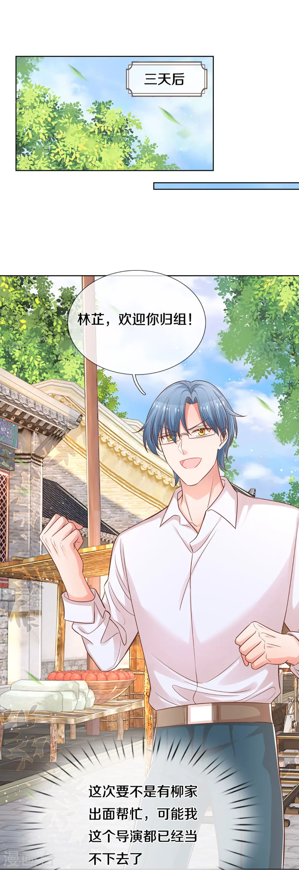 第298话 新导演上线 第3页