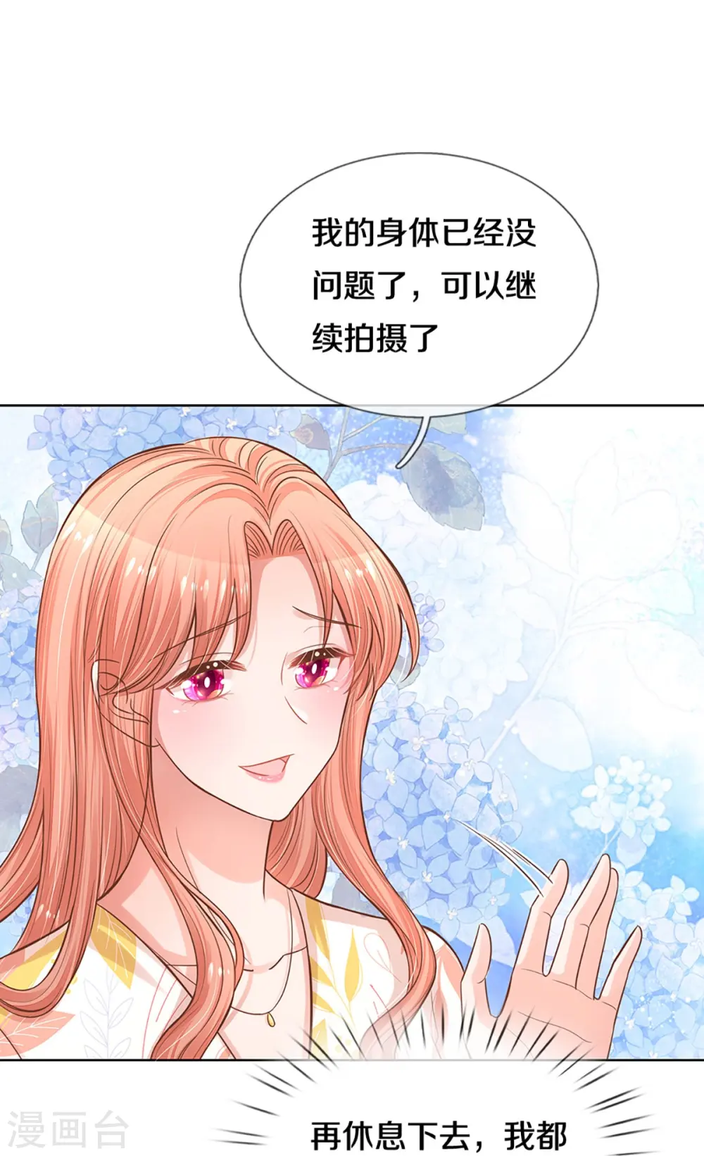 第298话 新导演上线 第6页