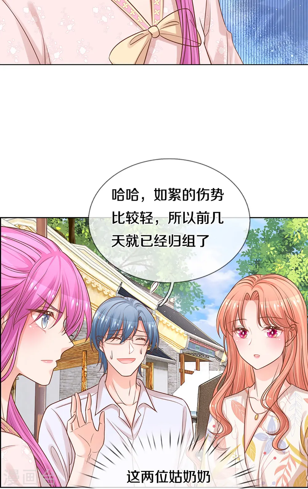 第298话 新导演上线 第8页