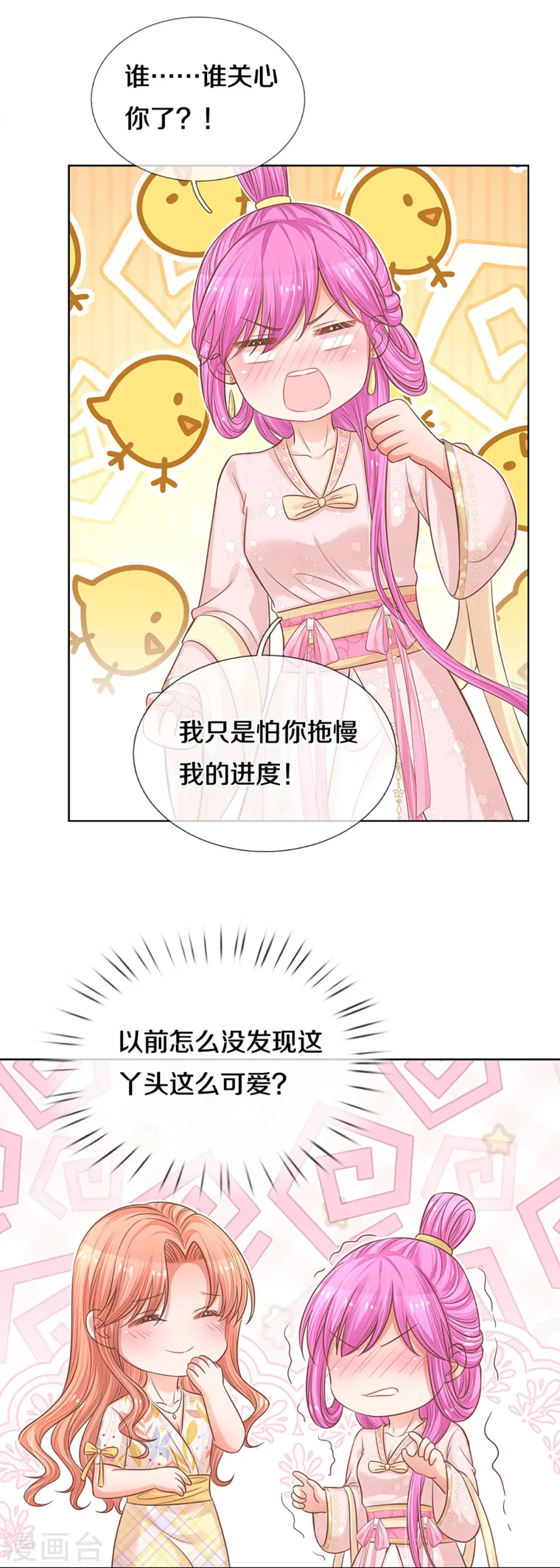 第298话 新导演上线 第12页