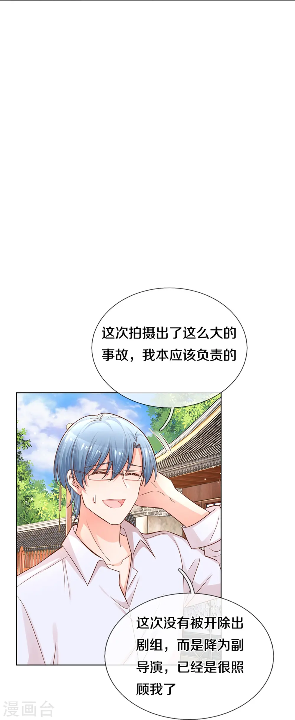 第298话 新导演上线 第17页