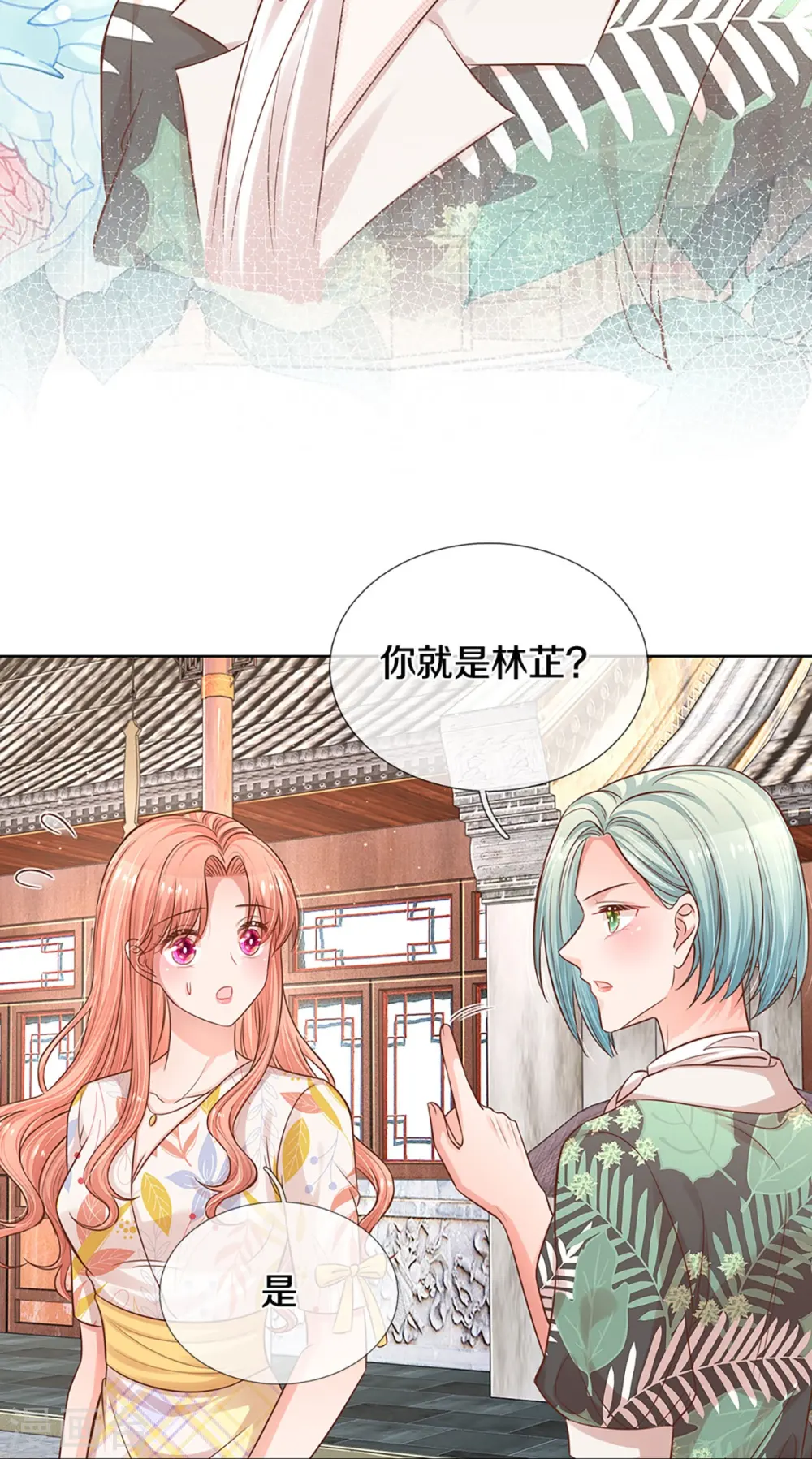 第298话 新导演上线 第22页