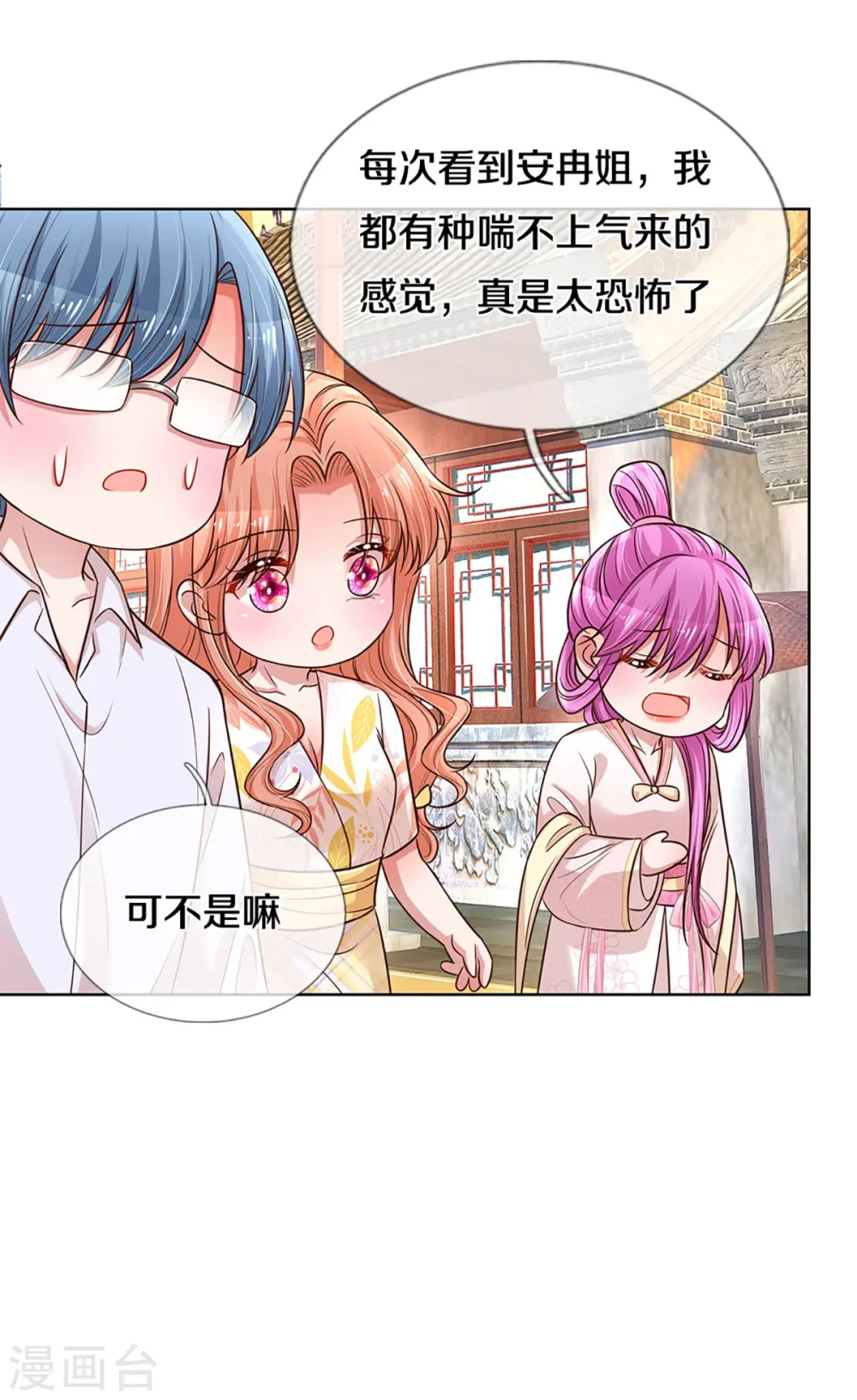 第298话 新导演上线 第31页