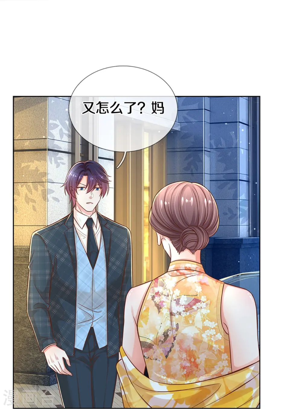 第296话 我们回家吧 第4页