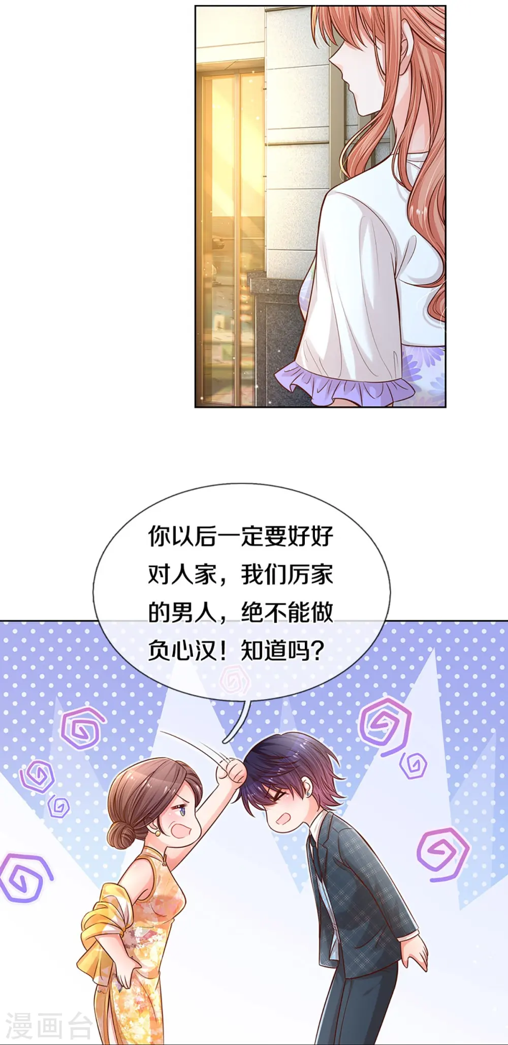 第296话 我们回家吧 第8页