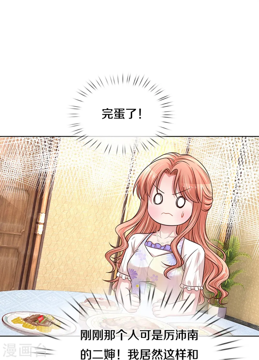 第295话 失礼的是别人 第6页