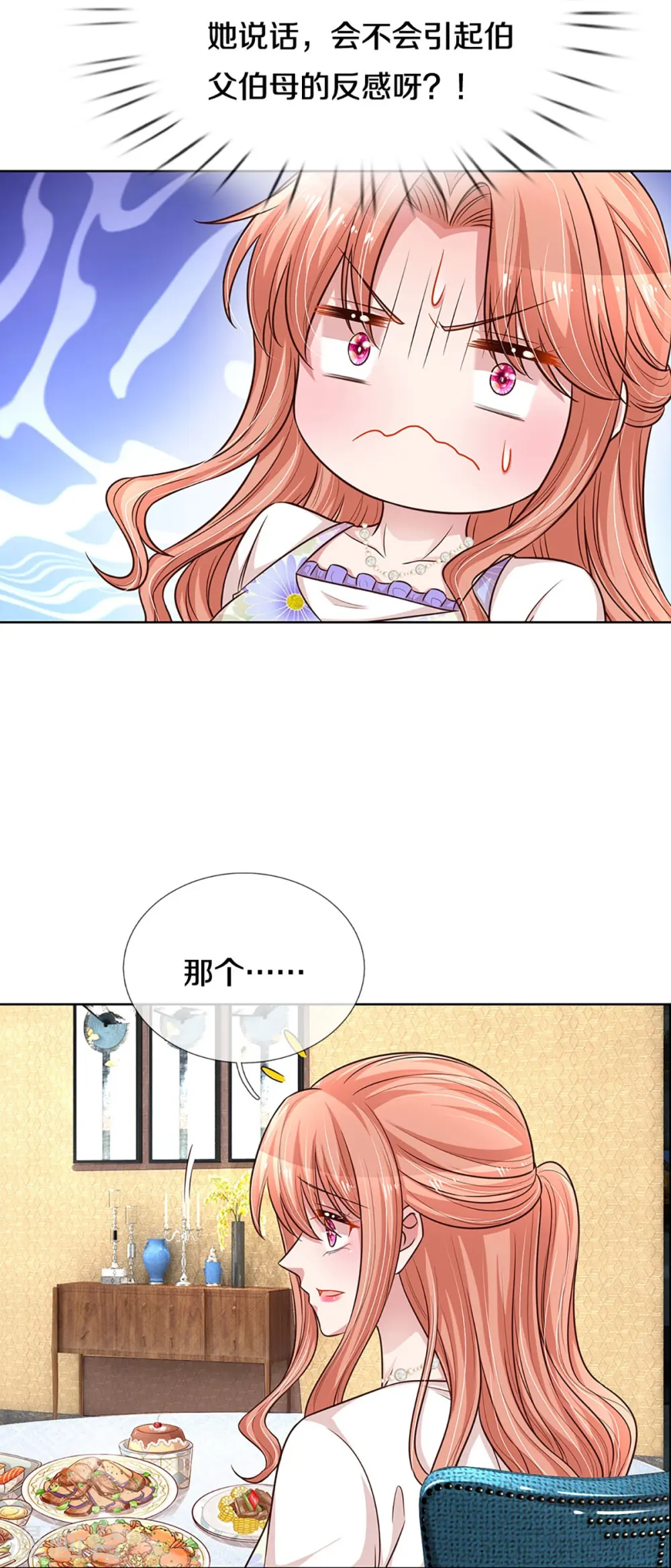 第295话 失礼的是别人 第7页