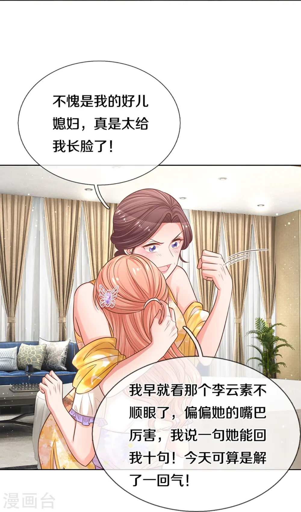 第295话 失礼的是别人 第10页