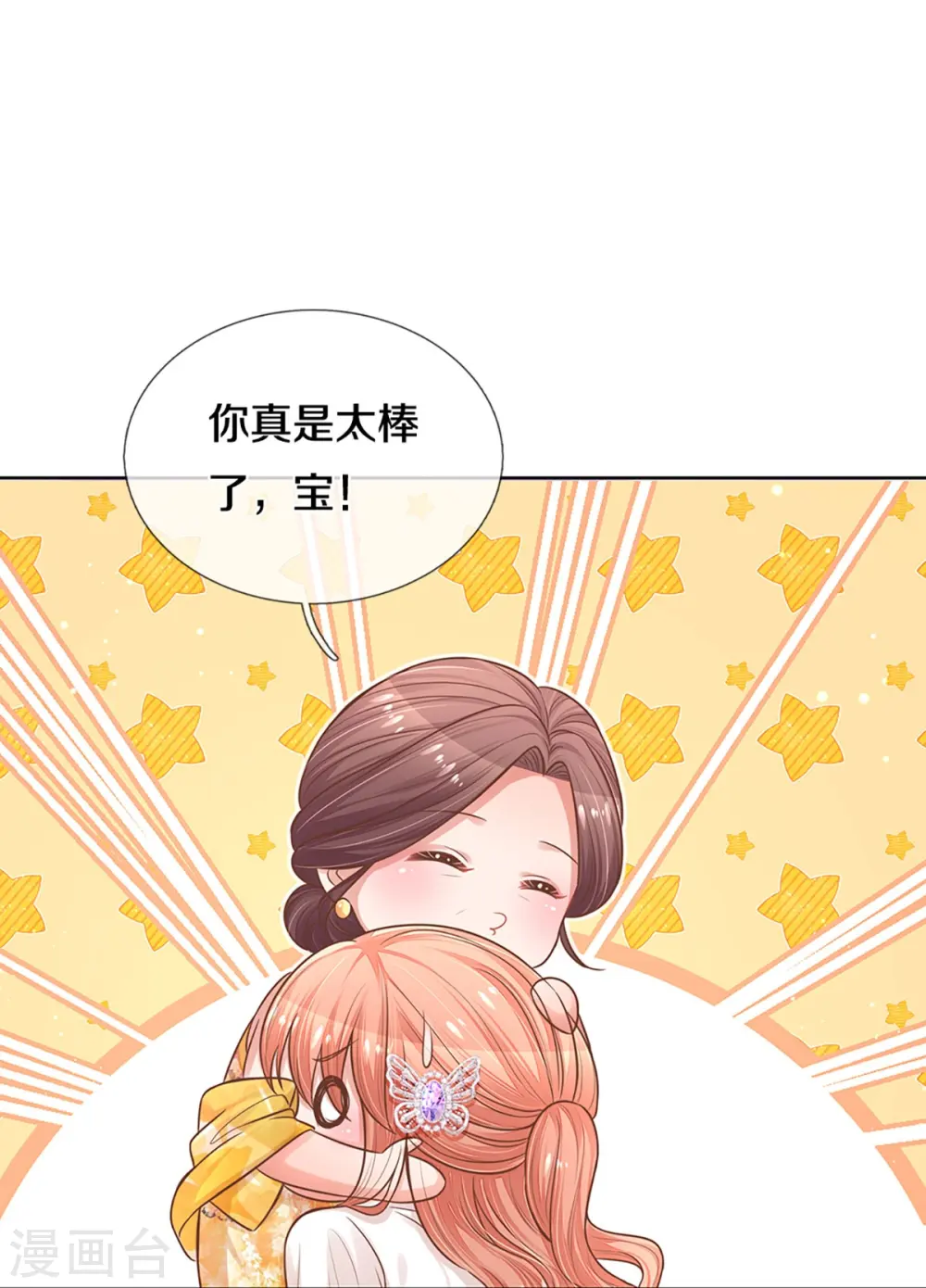 第295话 失礼的是别人 第11页
