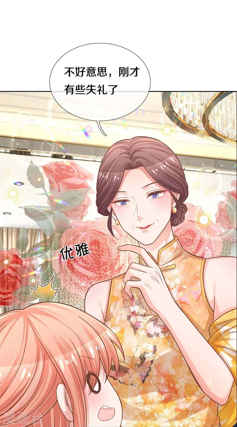 第295话 失礼的是别人 第16页