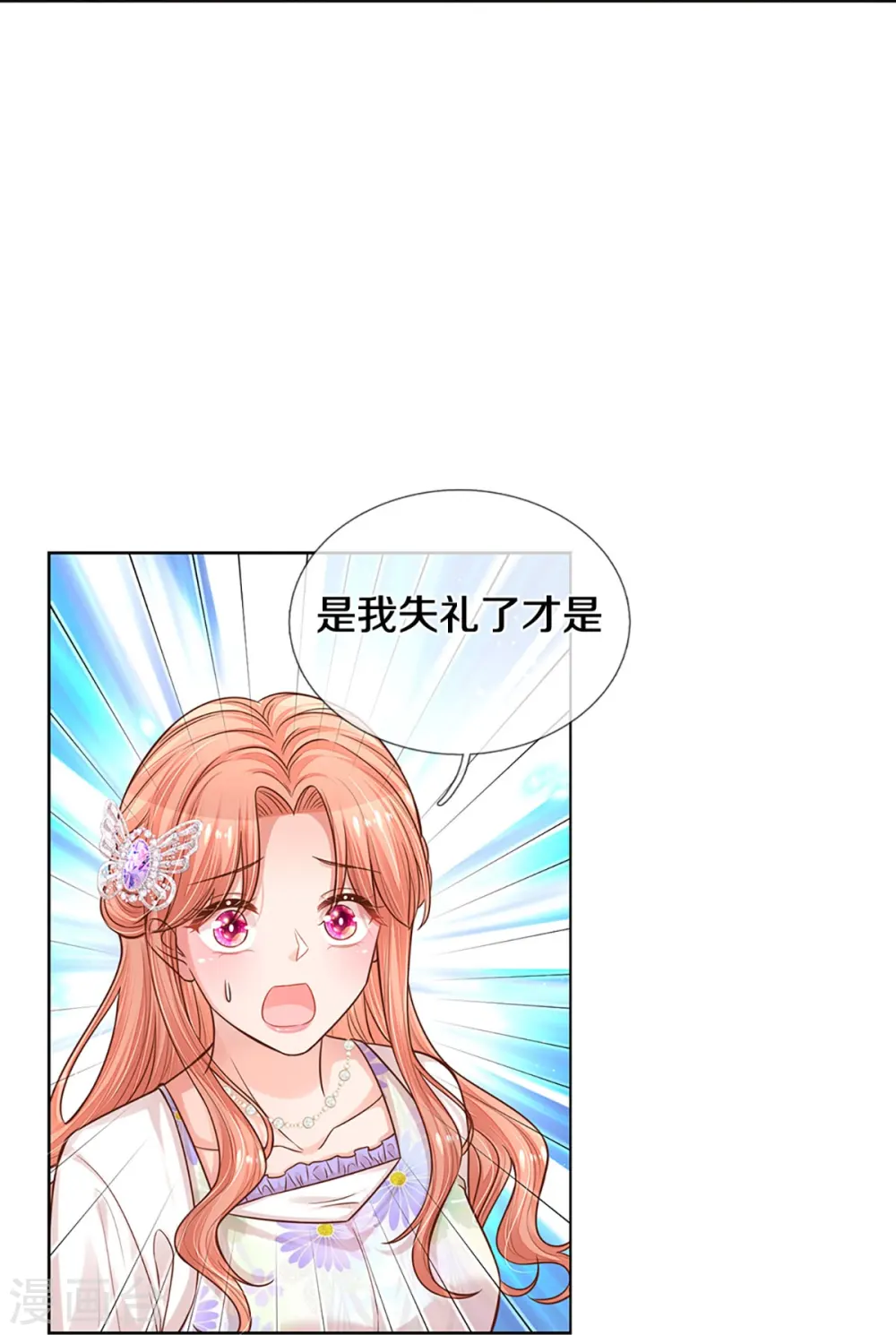 第295话 失礼的是别人 第17页