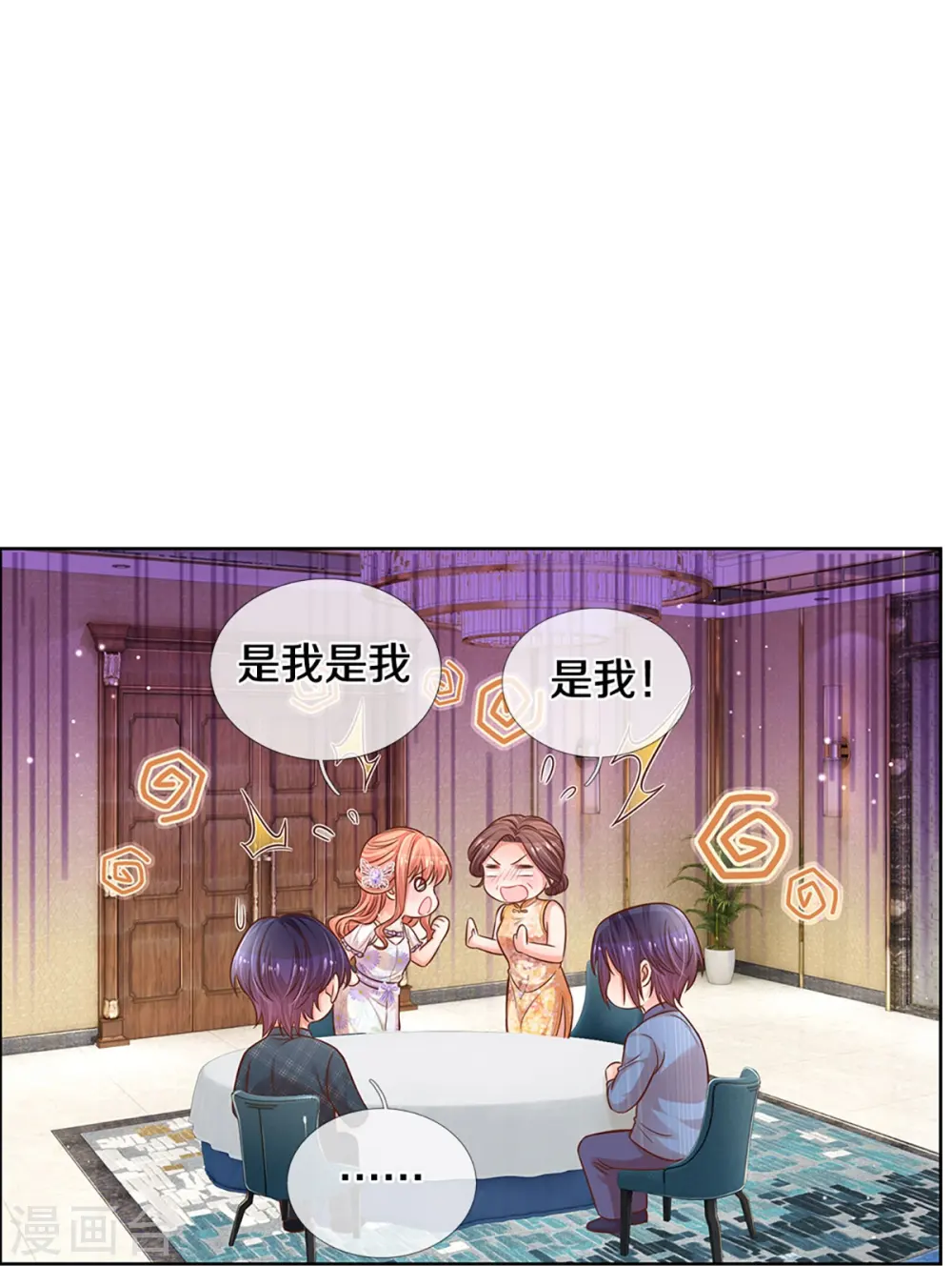 第295话 失礼的是别人 第19页