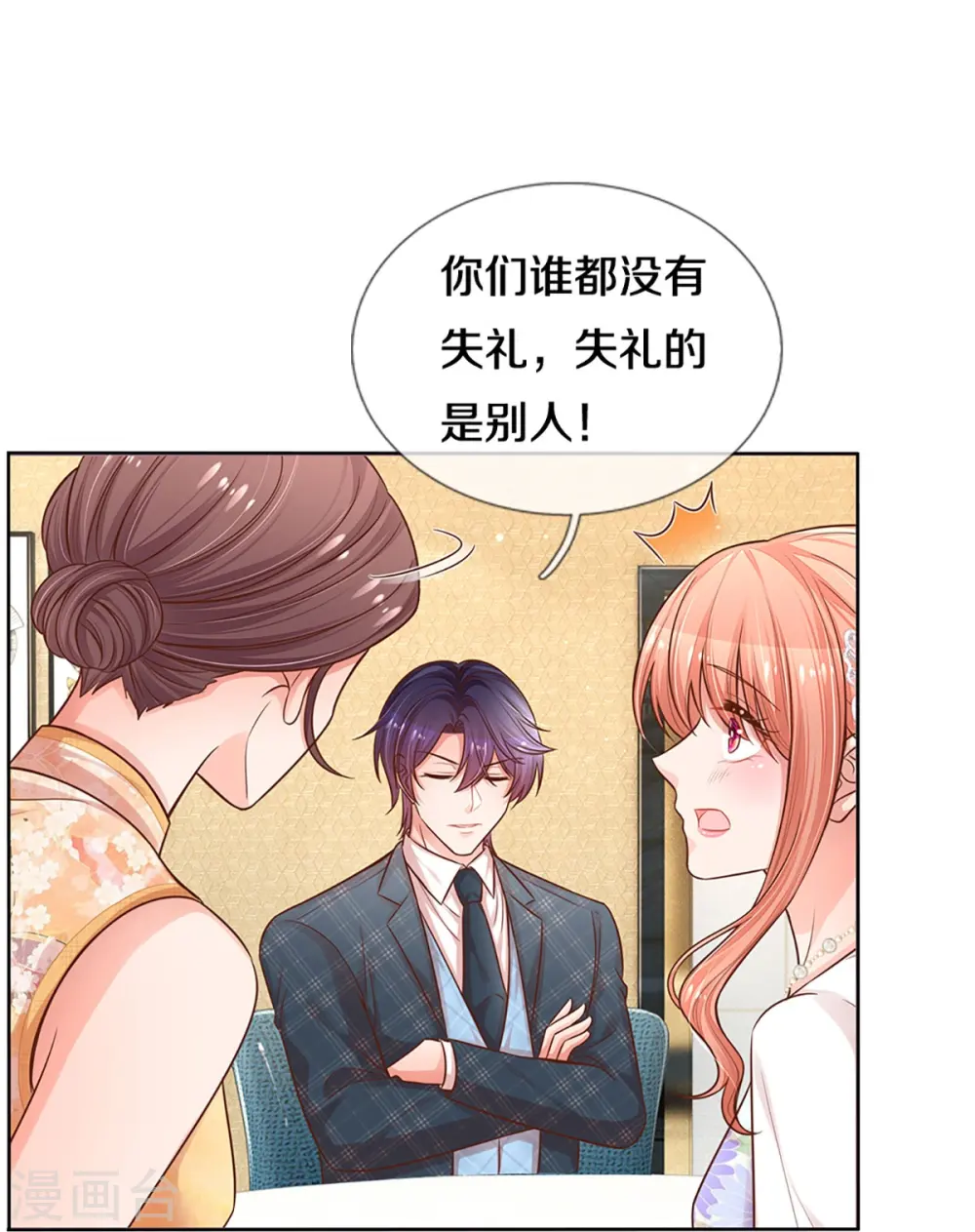 第295话 失礼的是别人 第20页