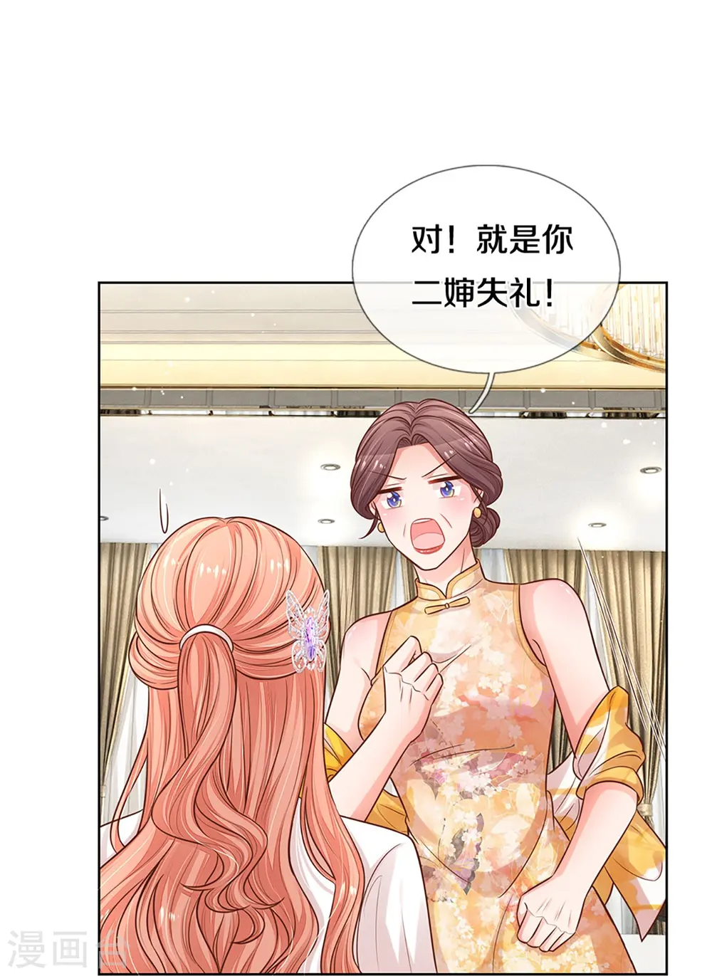 第295话 失礼的是别人 第21页
