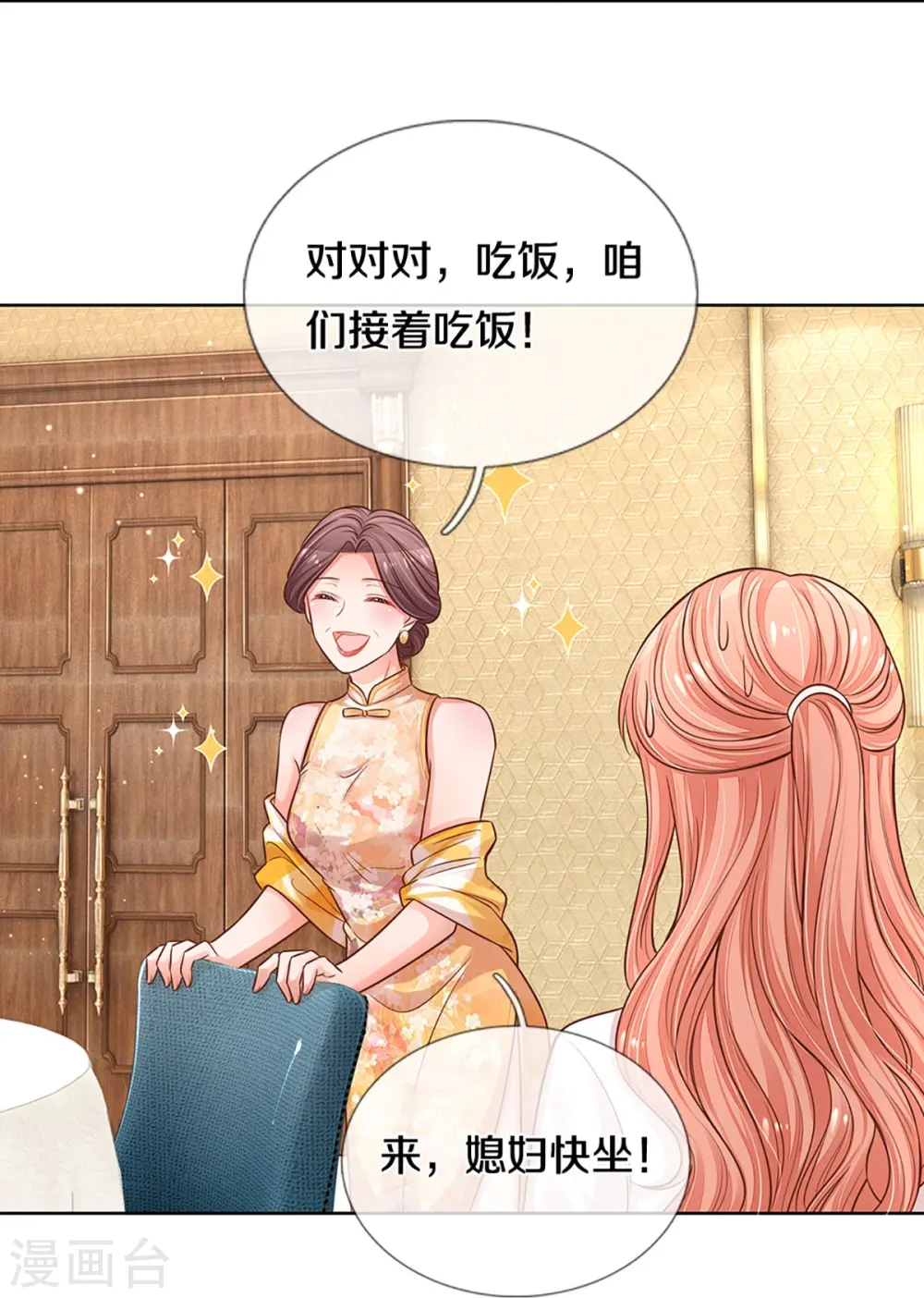 第295话 失礼的是别人 第23页