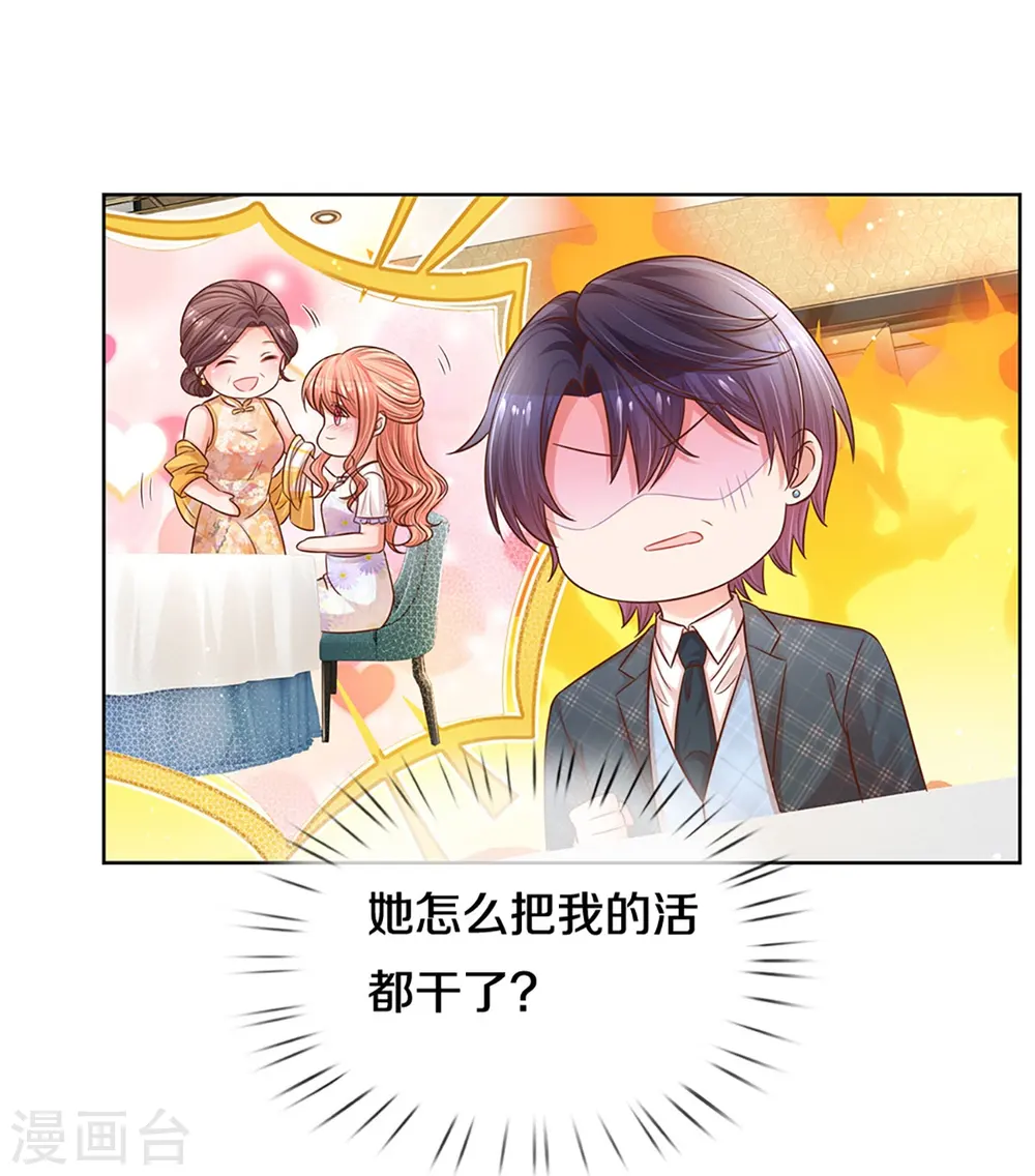 第295话 失礼的是别人 第24页