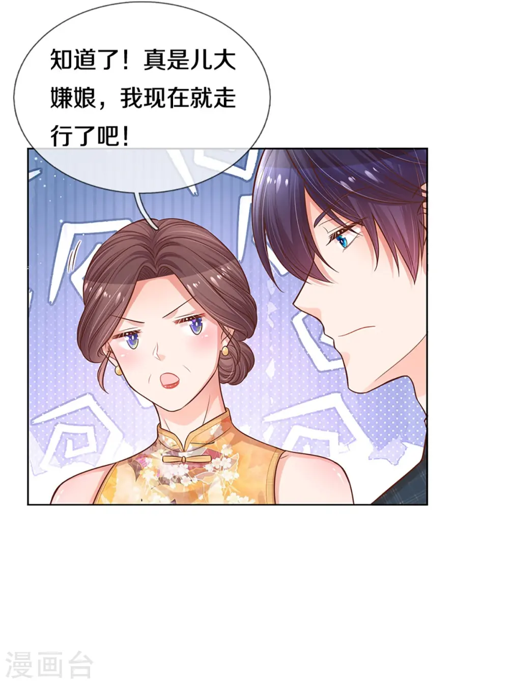 第295话 失礼的是别人 第30页