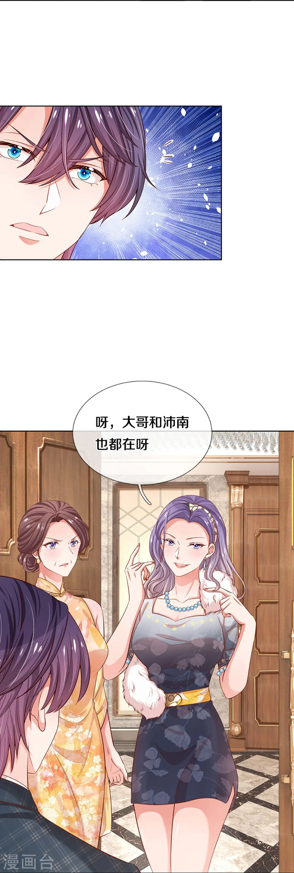 第293话 来自二婶的嘲讽 第4页