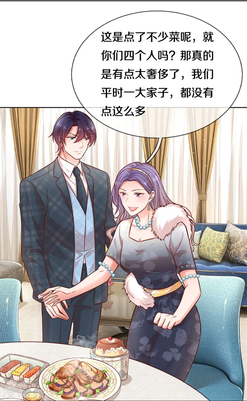 第293话 来自二婶的嘲讽 第6页
