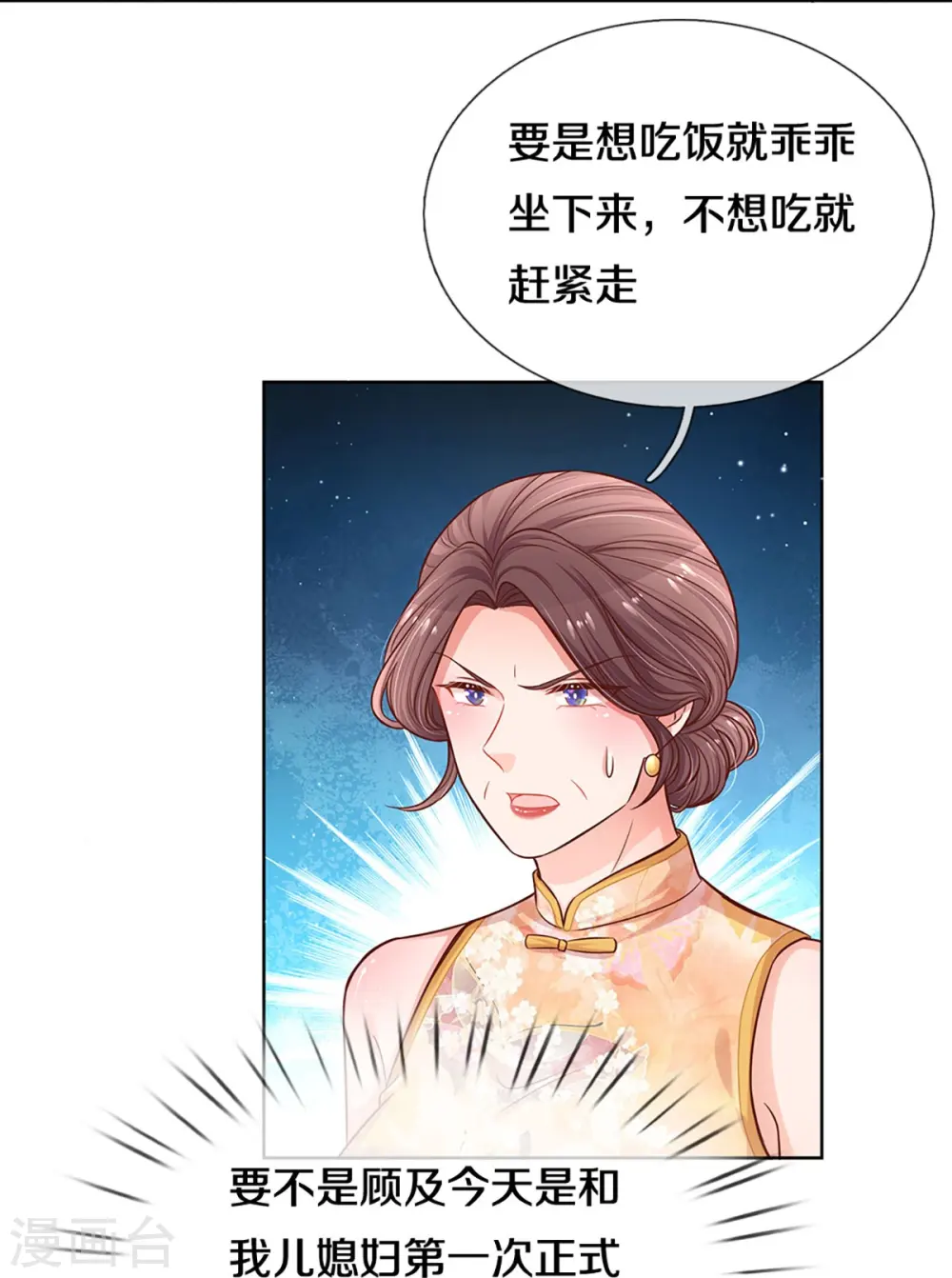 第293话 来自二婶的嘲讽 第7页