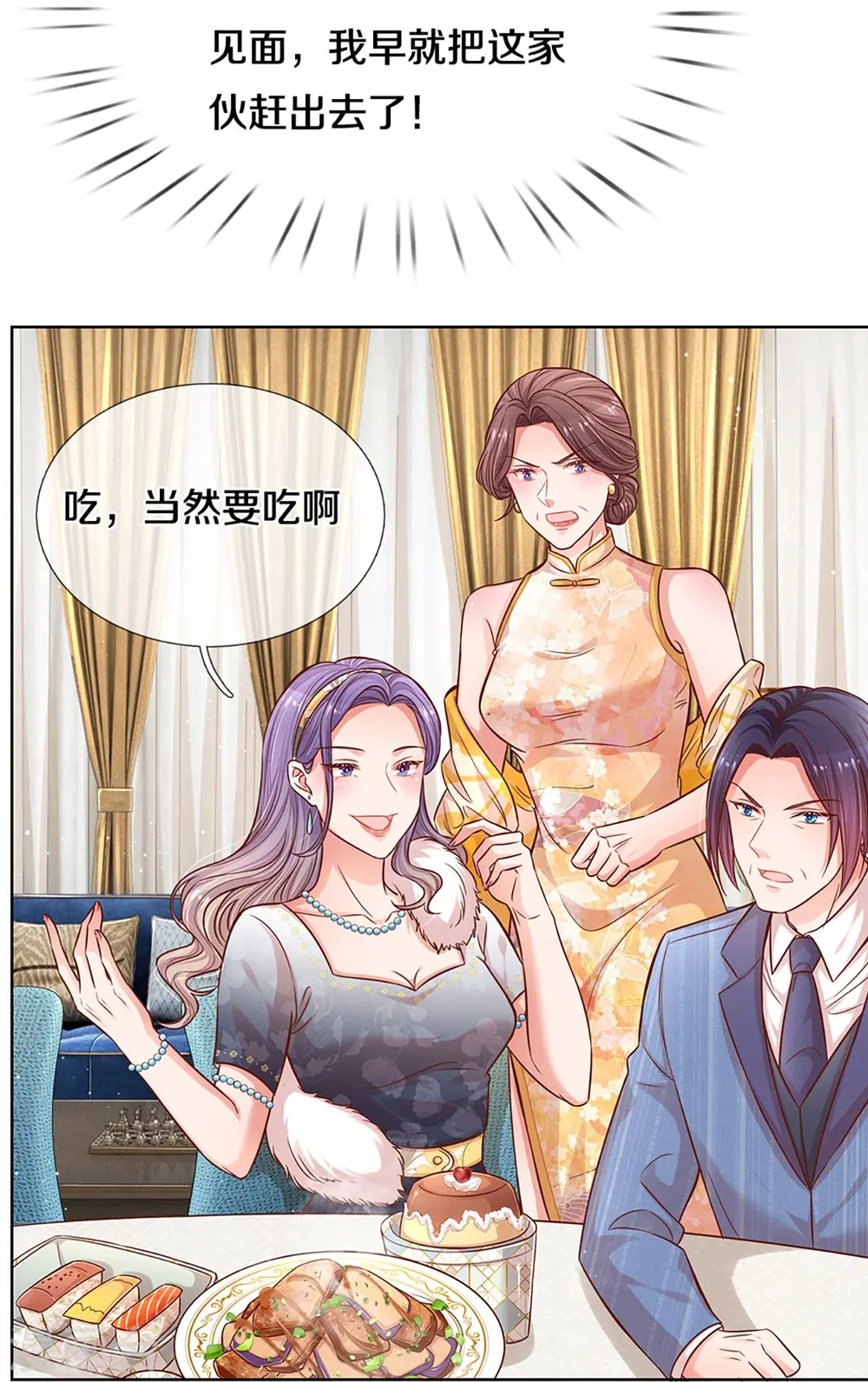 第293话 来自二婶的嘲讽 第8页