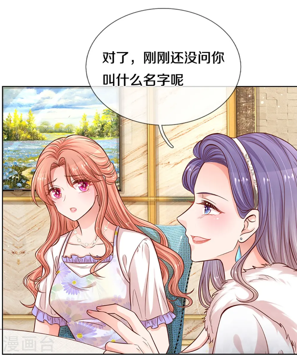 第293话 来自二婶的嘲讽 第15页