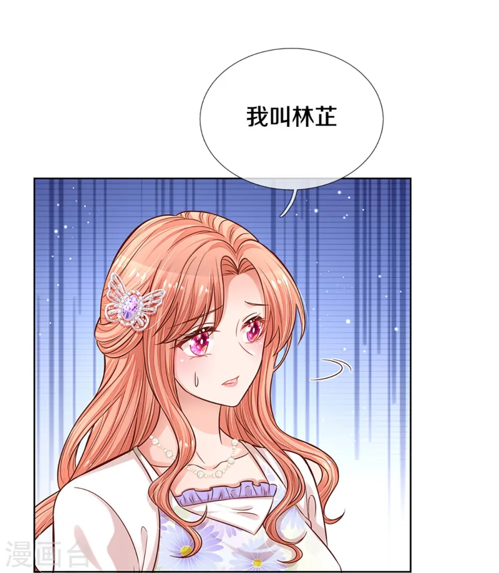 第293话 来自二婶的嘲讽 第16页