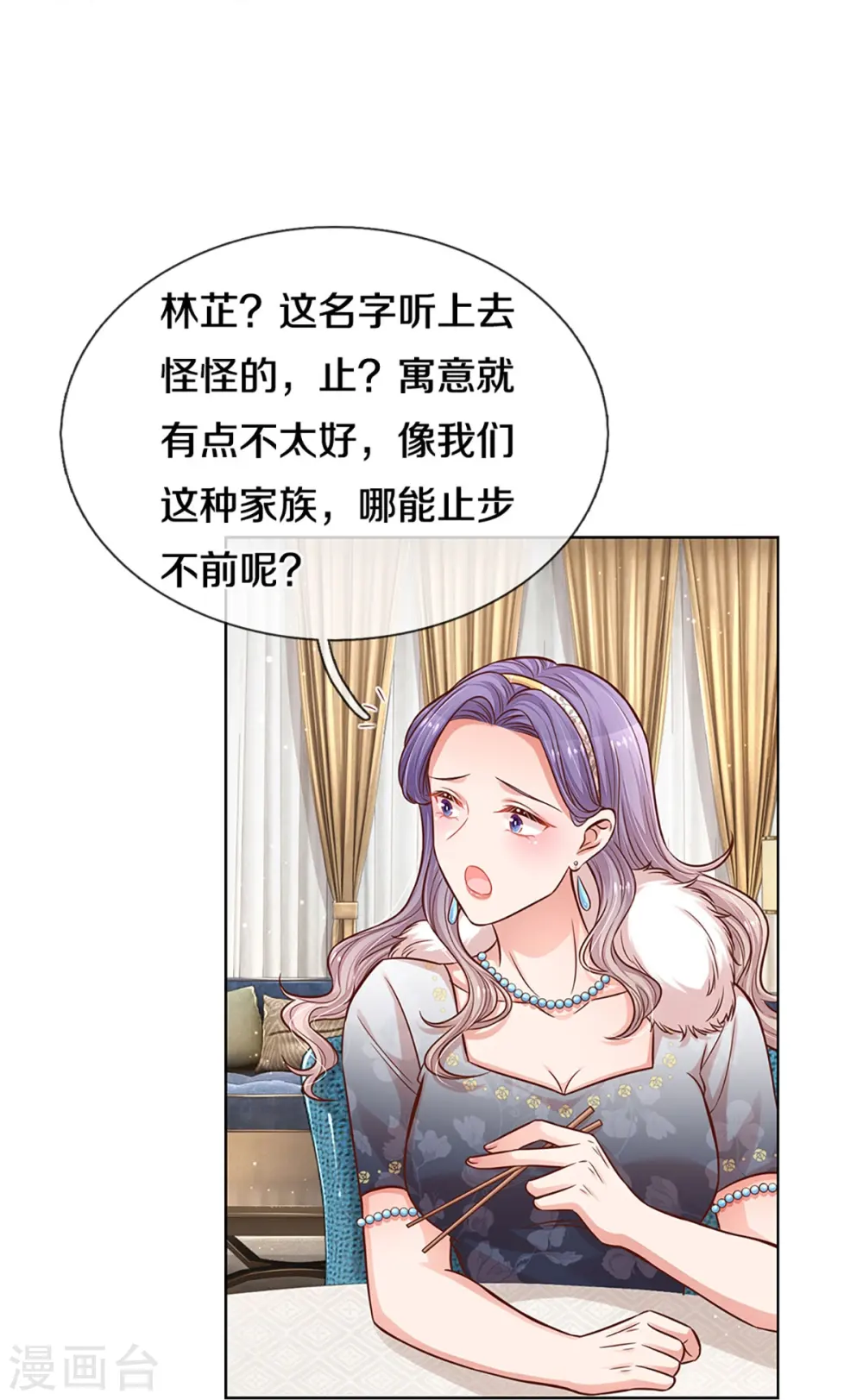 第293话 来自二婶的嘲讽 第17页