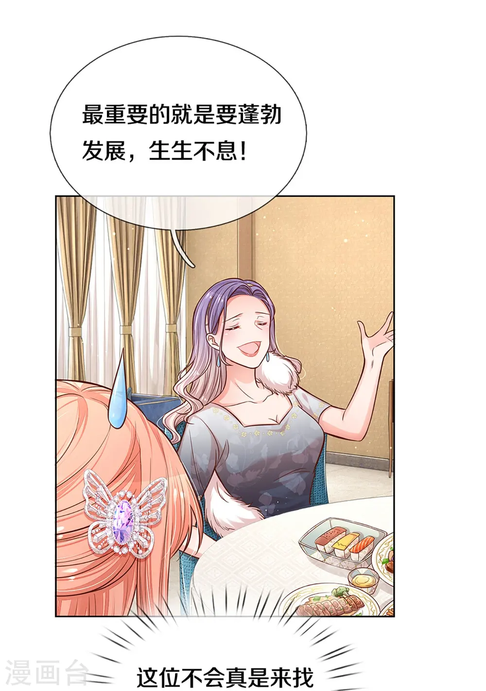 第293话 来自二婶的嘲讽 第18页