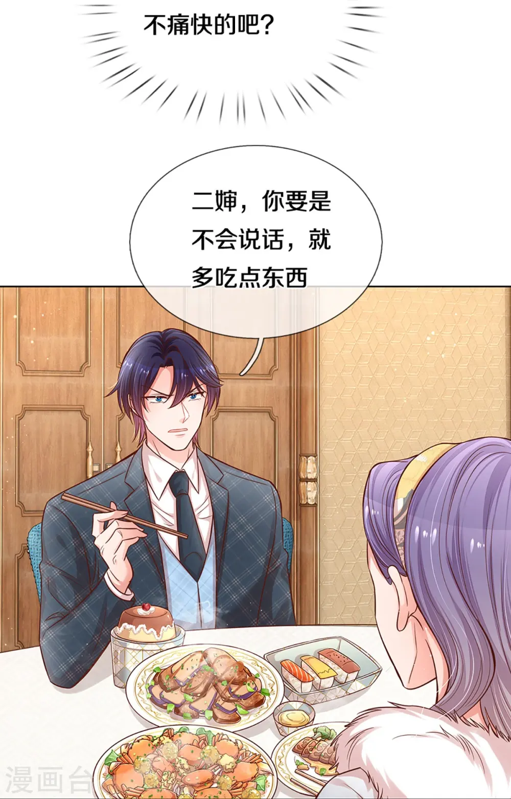 第293话 来自二婶的嘲讽 第19页