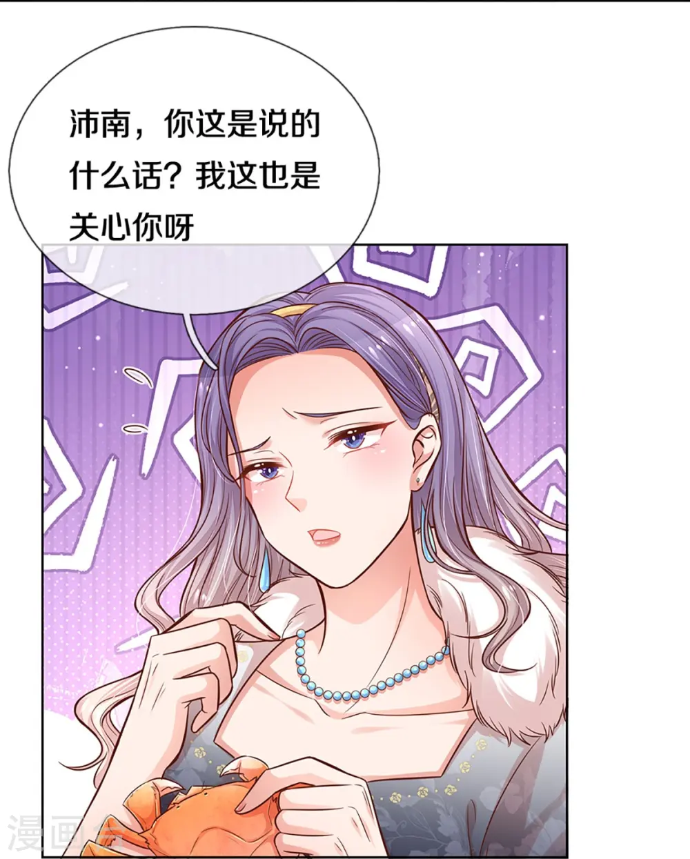 第293话 来自二婶的嘲讽 第20页
