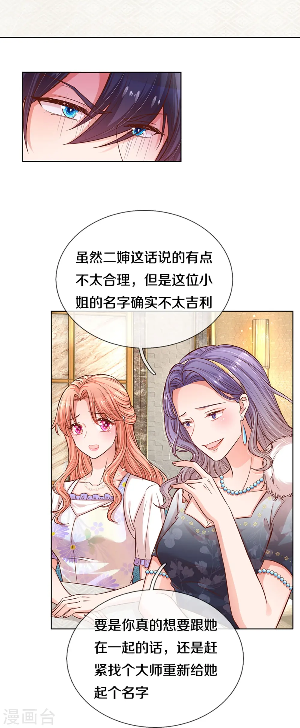 第293话 来自二婶的嘲讽 第23页