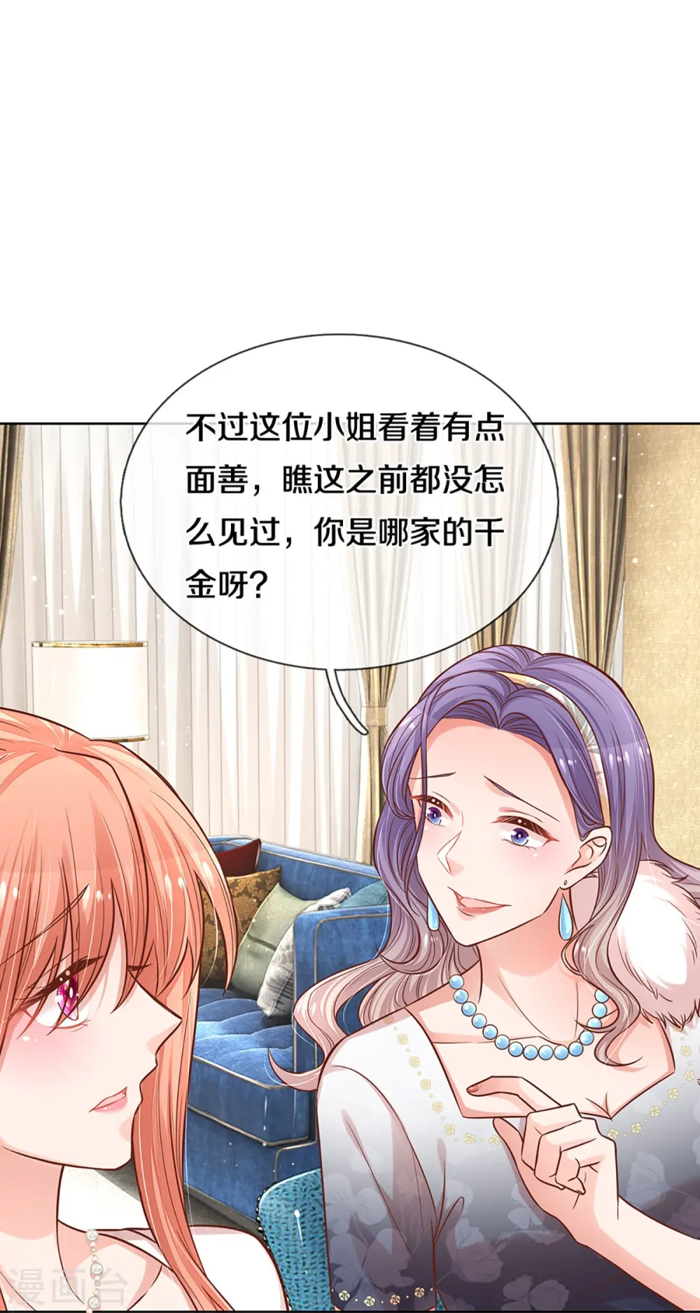第293话 来自二婶的嘲讽 第26页