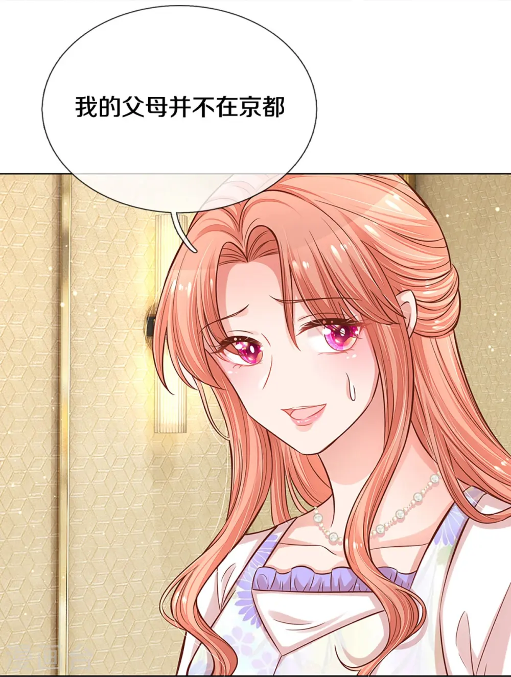 第293话 来自二婶的嘲讽 第27页